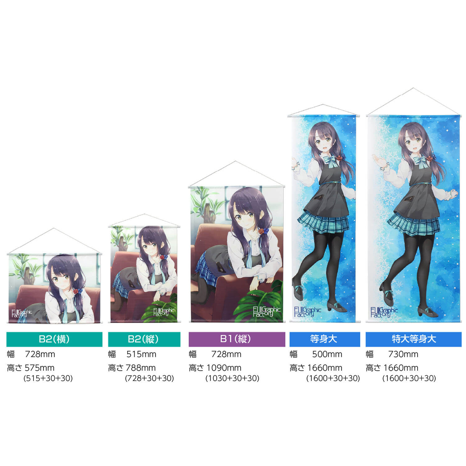 公式アニメグッズクオリティ！オリジナルデザイン特大等身大