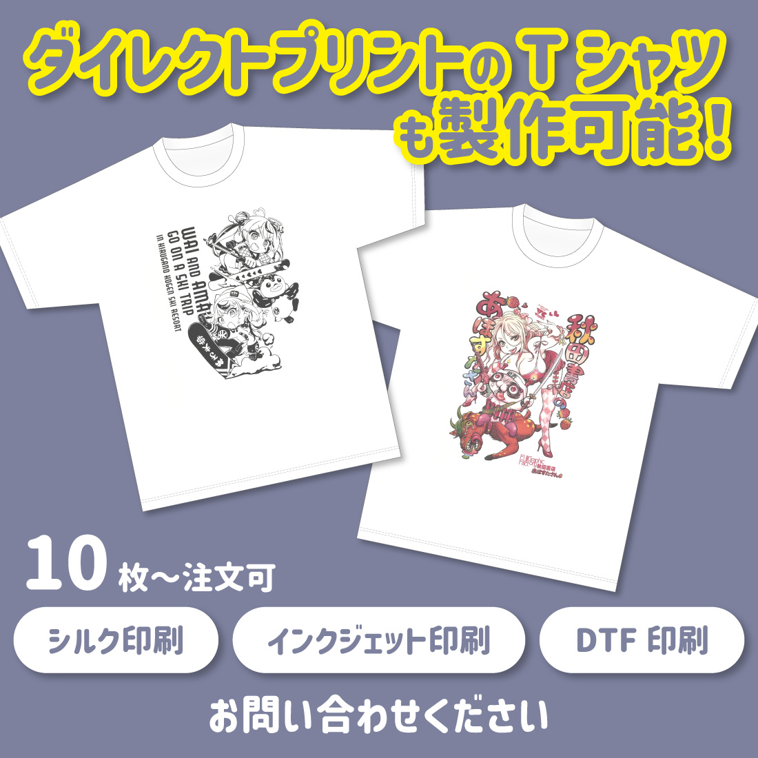 フルグラのTシャツ - フルグラフィックファクトリー｜高品質の昇華転写