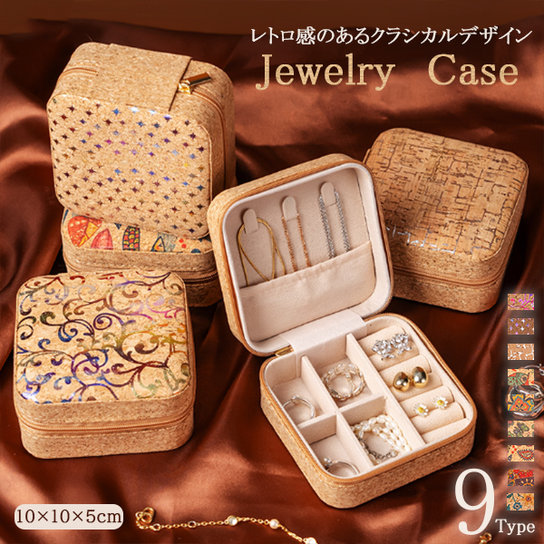 ジュエリーボックス アンティーク調木製宝石箱 コンパクト収納ケース