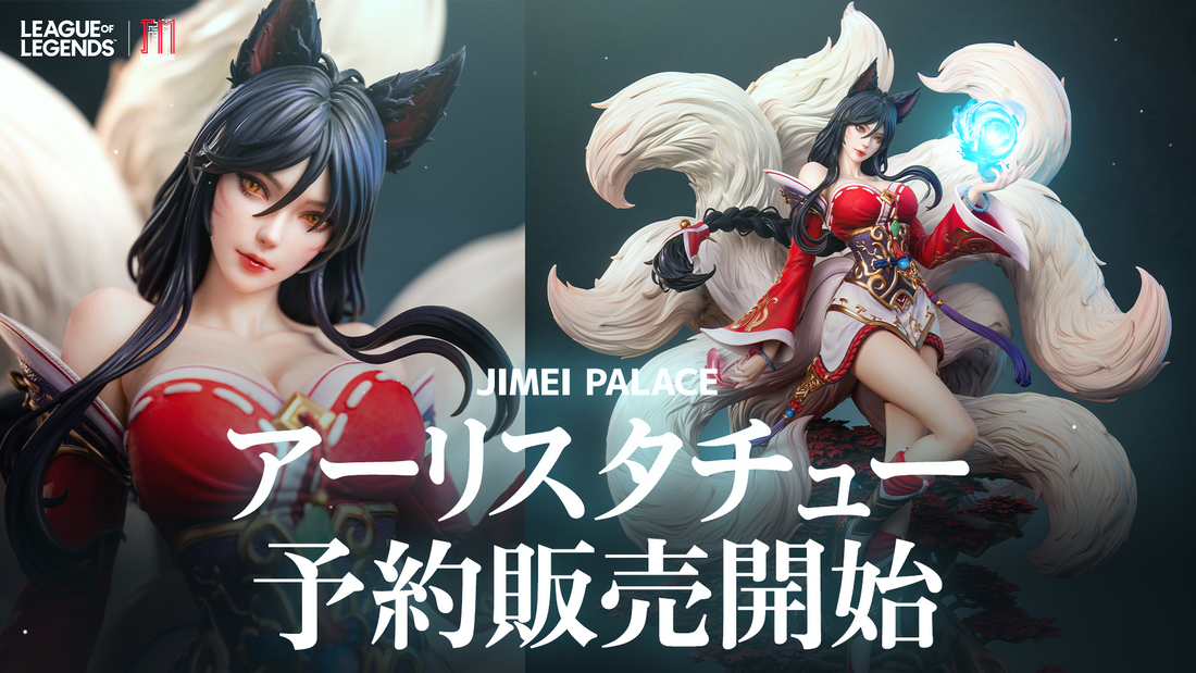 値下げ可】League of Legends リリア フィギュア League lillia - Etsy