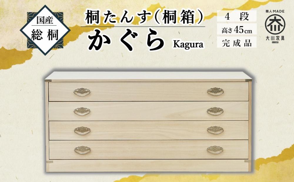 底板も背板も総桐仕様】桐たんす(桐箱) かぐら4段 | JTBのふるさと納税