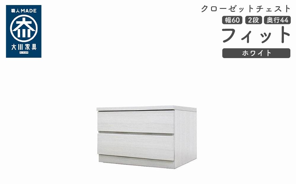 栃木市引き取り限定！ホワイト ベスト チェスト2個 栃木市引き取り限定