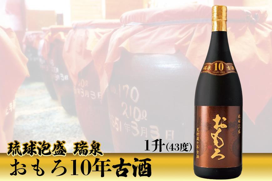 琉球泡盛 瑞泉おもろ10年古酒（1升）｜那覇市 お酒 泡盛 古酒 琉球 瑞