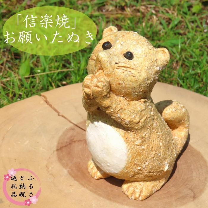 コメントで5000円引き】一点物！！！手作り たぬき 置物 信楽焼