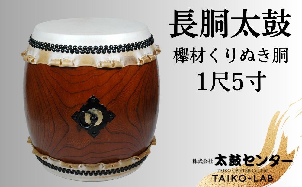 長胴太鼓 和太鼓 1尺8寸 直径55cm 付属バチ付き 長胴太鼓 和太鼓 1尺8