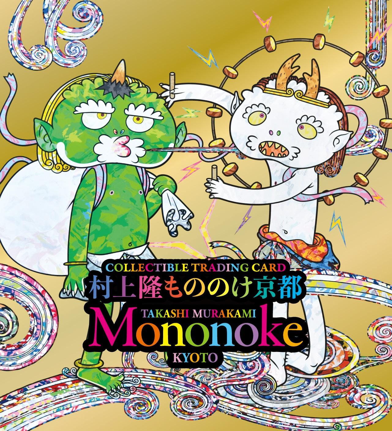 村上隆 もののけ京都 風神雷神 ふるさと納税 連番セット 村上隆
