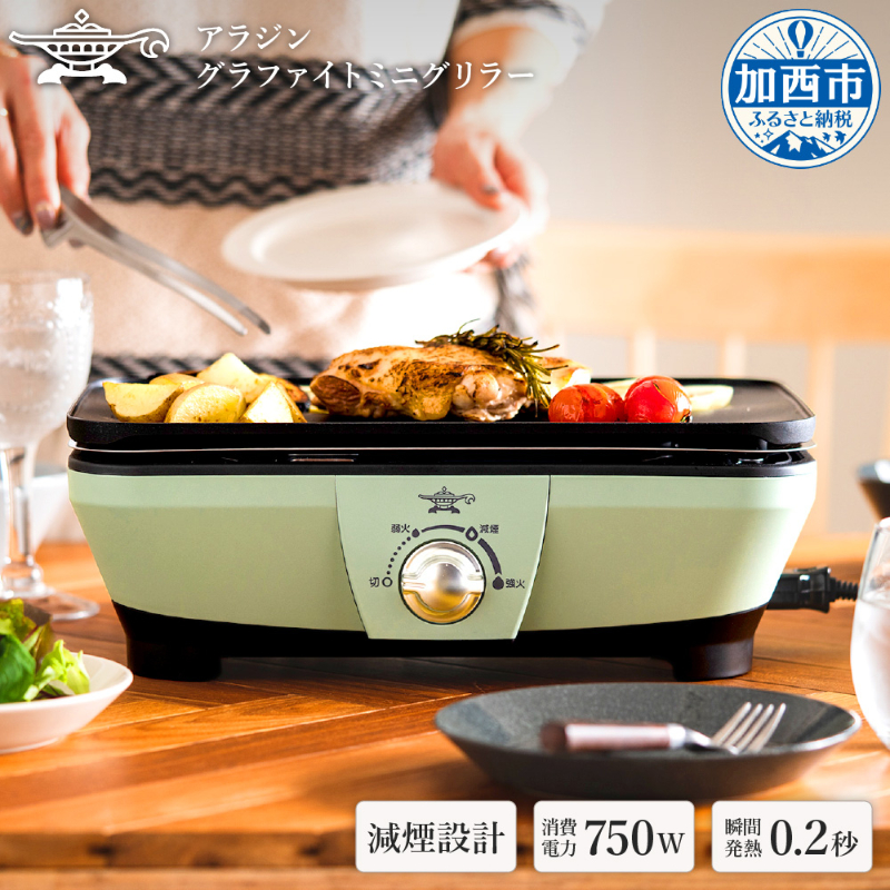 格安，HOT アラジン Aladdin グラファイトマジックグリラーPlus AMG