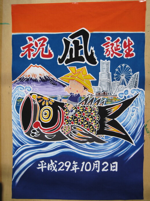 世界で1枚の祝い籏（大漁旗風）をあなたに！ 祝旗 大漁旗 応援旗