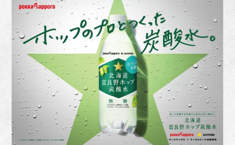 炭酸水 500ml × 24本 北海道富良野ホップ炭酸水+ビール SORACHI1984