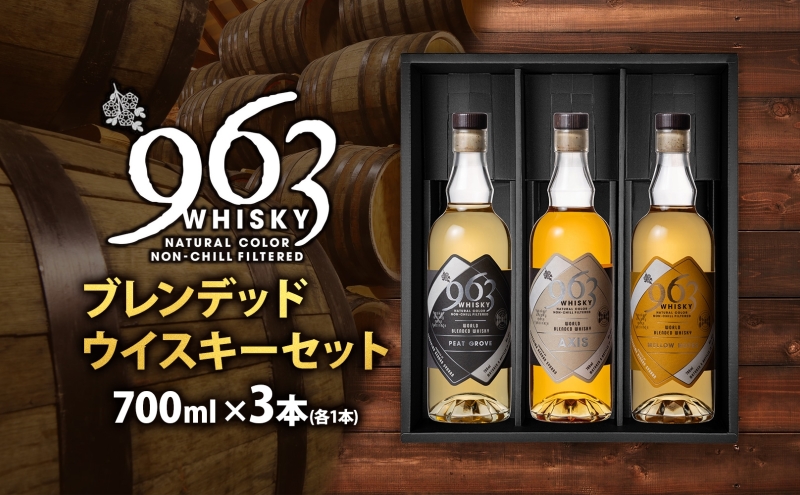 963 ブレンデッド ウイスキー メロウ ノーツ ピート グローヴ アクシス