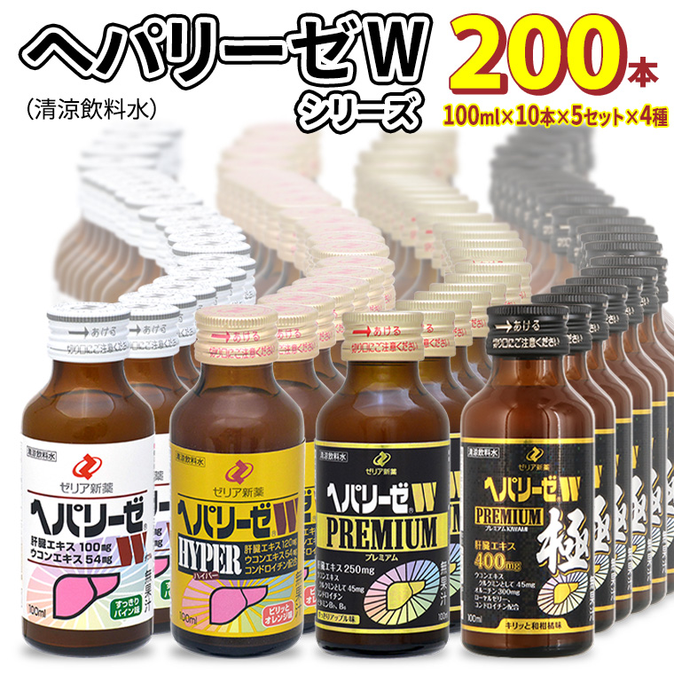 ヘパリーゼW PREMIUM 極