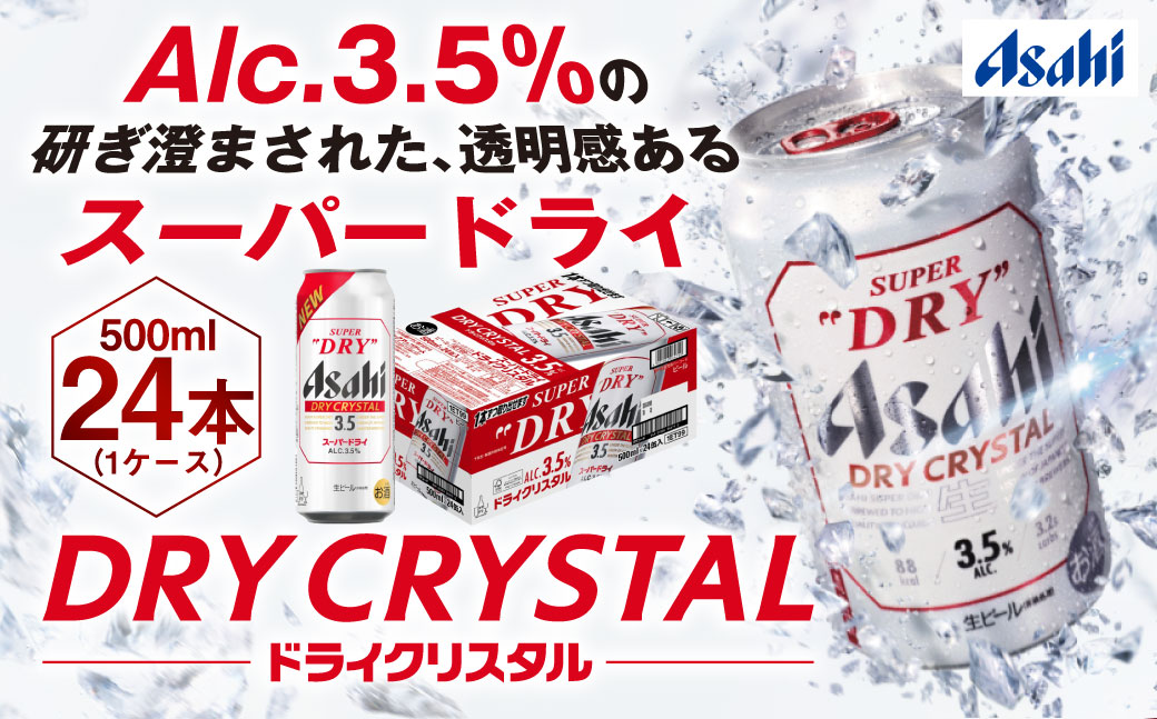 アサヒ スーパードライ生ジョッキ缶340ml×12本 ドライクリスタル350ml