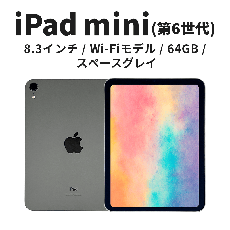 iPadmini5 セルラーモデル 64GB スペースグレイ iPad mini5 Wi-Fi