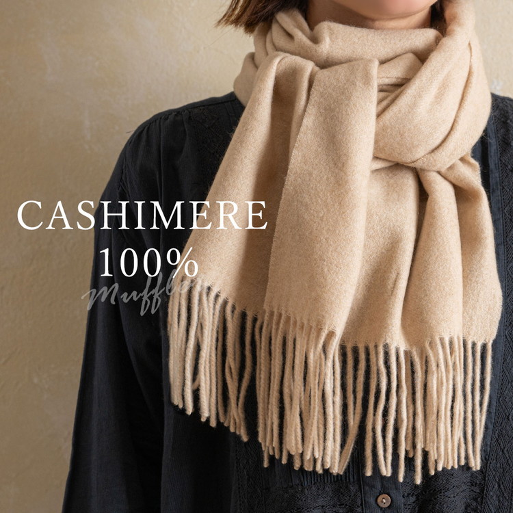 1/19まで限定価格！】HERMES 100%カシミヤ マフラー ベージュ系 1/19