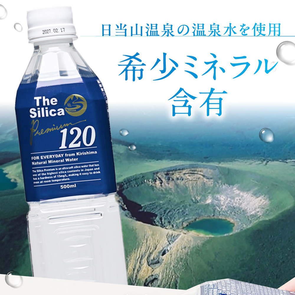 飲むシリカ 霧島天然水 500ml×24本 2箱】飲むシリカ のむシリカ 500ml