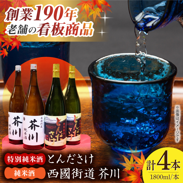田酒 特別純米酒 1800ml 西田酒造店 ≪2本セット≫