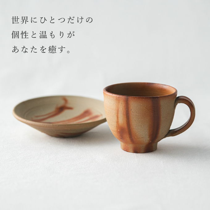 備前緋襷コーヒーカップ 皿（ソーサー）セット 備前 備前焼 松本勝哉