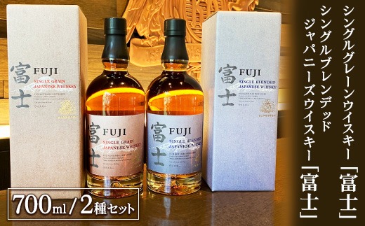 キリン シングルグレーンウイスキー 富士・キリン シングルブレン