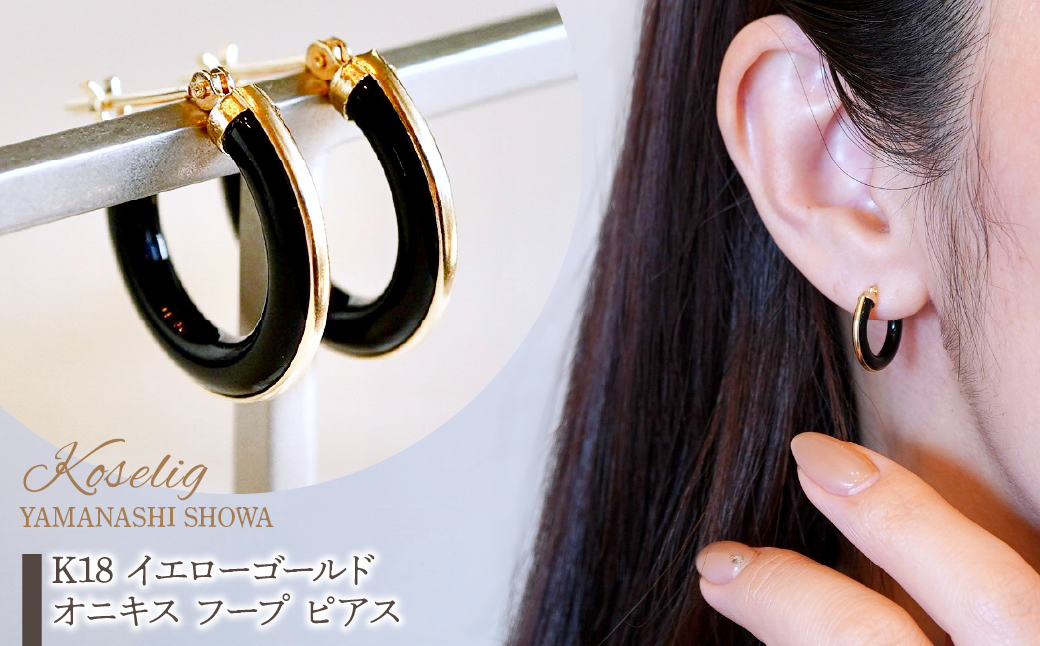 K18 イエローゴールド オニキス フープ ピアス 保証書付 KO-0024