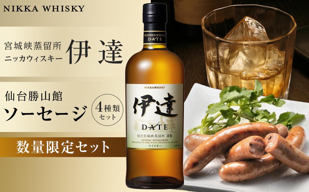 数量限定】【宮城峡蒸留所】ニッカウイスキー「伊達」700ml瓶／【DLG