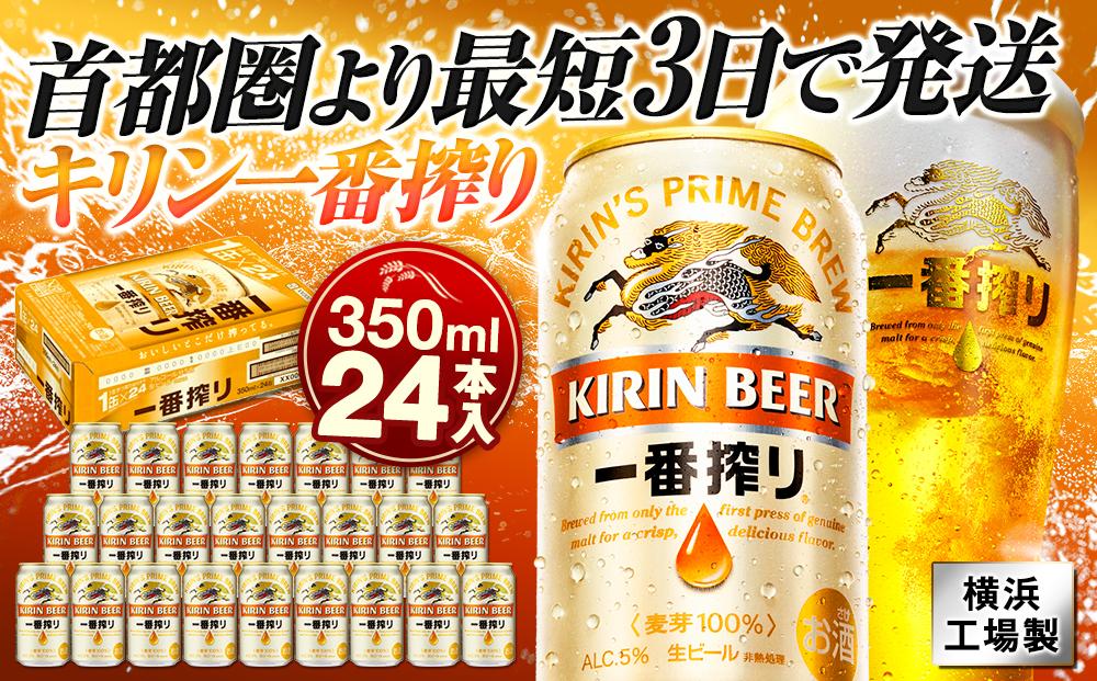 キリンビール キリン一番搾り生ビール 500ml 2ケース（48本入）（横浜