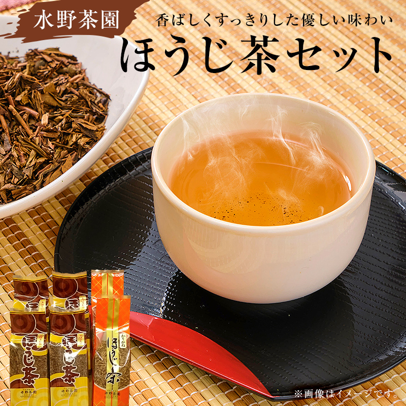 水野茶園のお茶 ほうじ茶セット（かりがねほうじ200g×2袋・上ほうじ