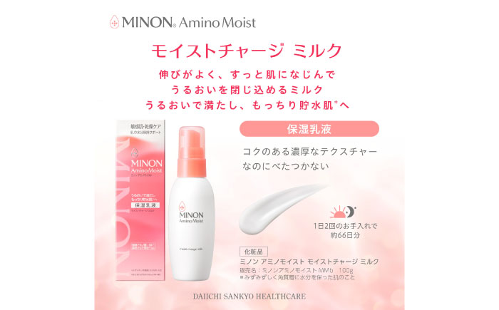 MINON(ミノン) アミノモイスト モイストチャージ ミルク 100g×1本
