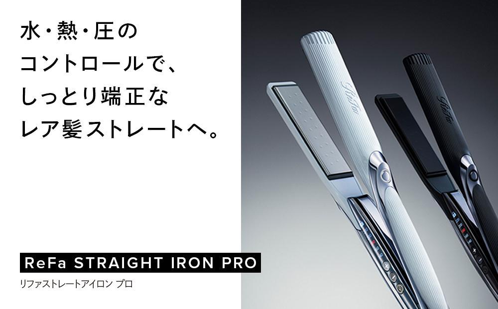 ReFa STRAIGHT IRON PRO【ホワイト】 | リファ ストレートアイロン