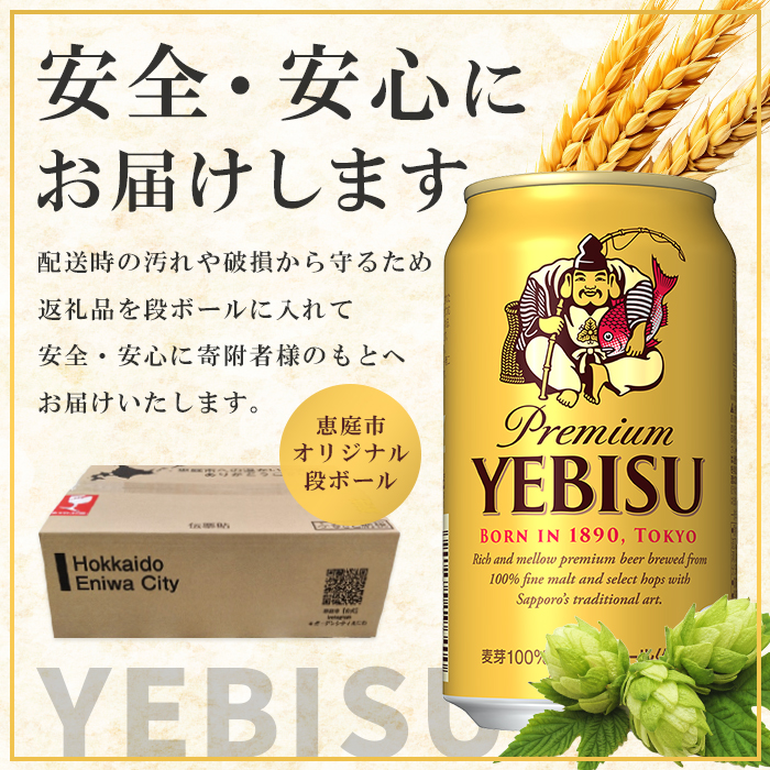 エビスビール350ml 2箱セット（計48缶）001 エビスビール350ml 2箱