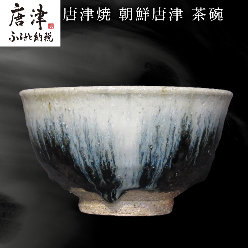 唐津 茶碗 箱付き Q98-1 唐津茶碗箱付きQ98-1