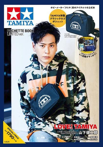 TAMIYA POCHETTE BOOK LIMITED ver 【付録】 ミニ四駆がすっぽり入る