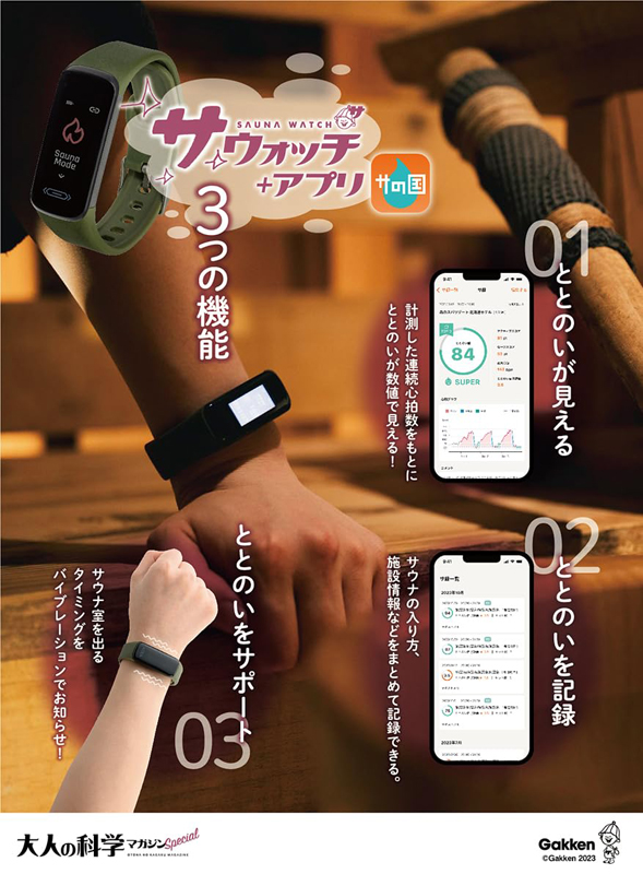 ▷Amazon.co.jp限定 サウナハット付き 大人の科学マガジン Special