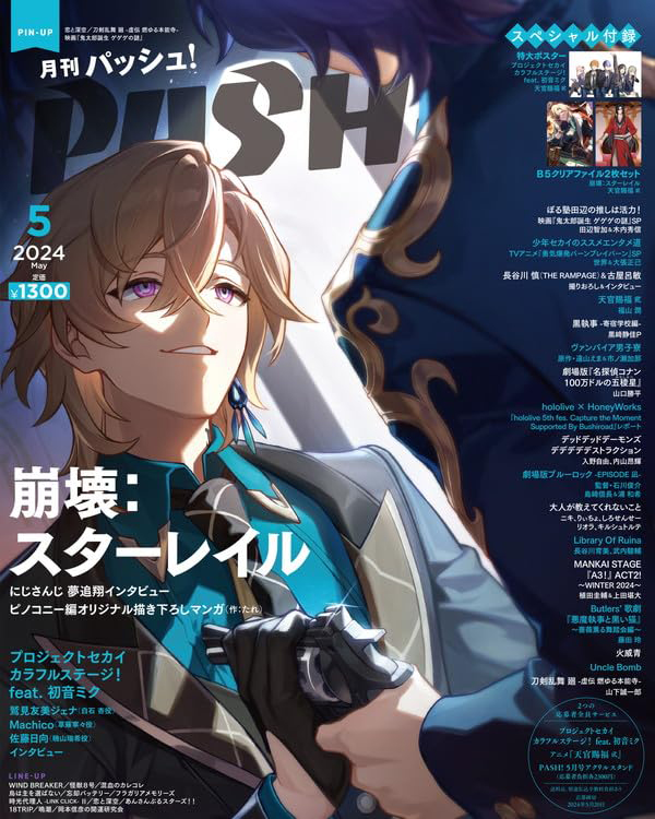 PASH! 2024年 5月号 【付録】 『崩壊：スターレイル』『天官賜福 貮