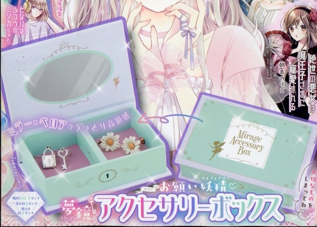 りぼん 2024年 10月号 雑誌 付録 [アクセサリーBOX] | 付録ネット