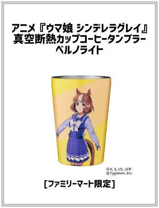 ウマ娘 シンデレラグレイ デジタルカップ 6個セット