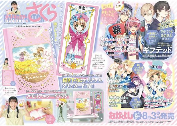 なかよし りぼん付録ティッシュ16個 セーラームーンカードキャプター