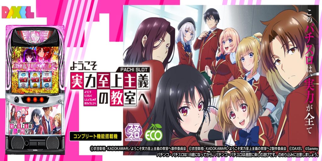 Lようこそ実力至上主義の教室へDE ユニット付き Lようこそ実力至上主義