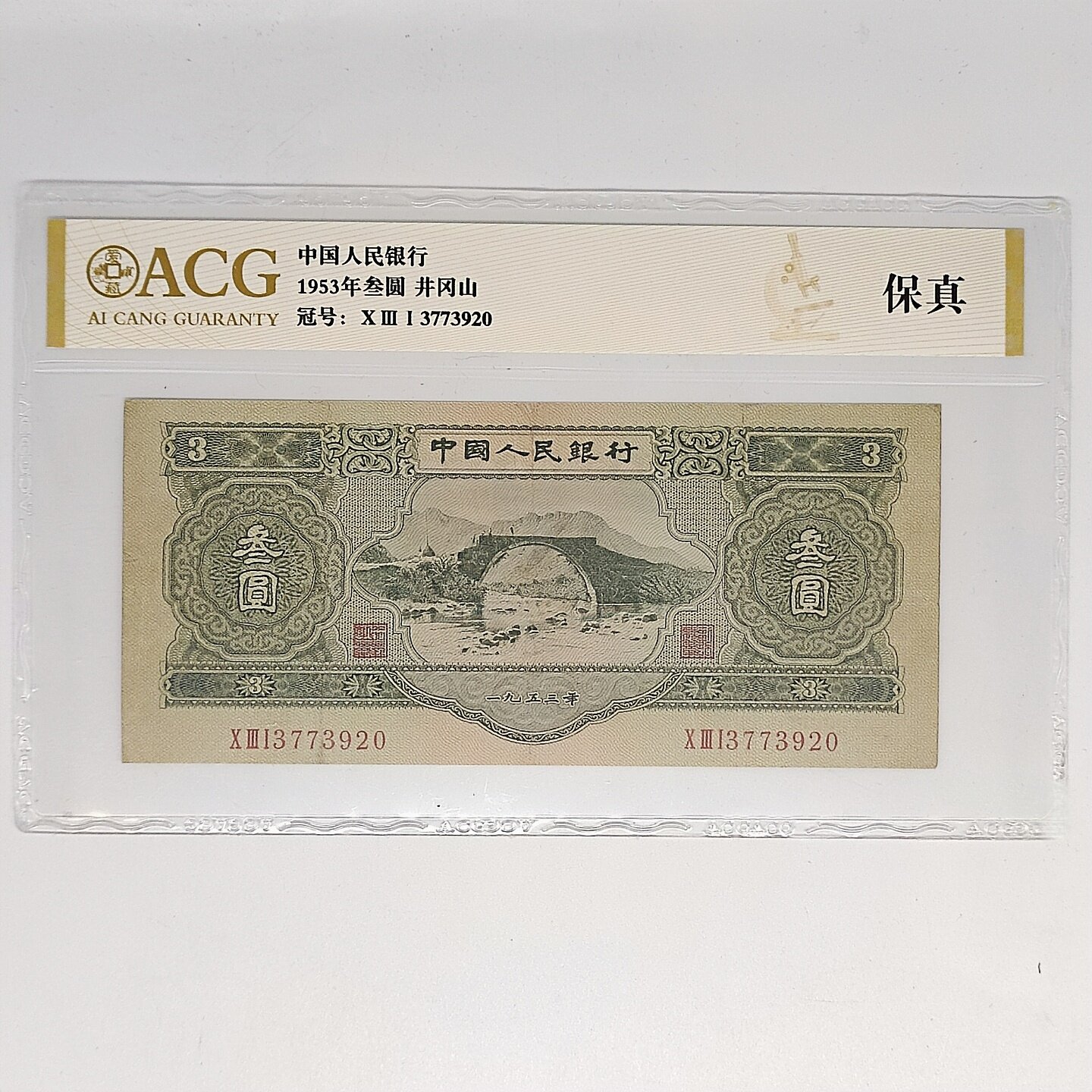 第二套人民币苏三元-第二套人民币苏三元促销价格、第二套人民币苏三元