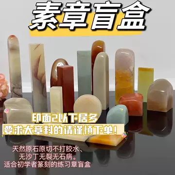 決算セール 篆刻 印材 印石 まとめ 書道 落款 遊印 100個セット3 決算