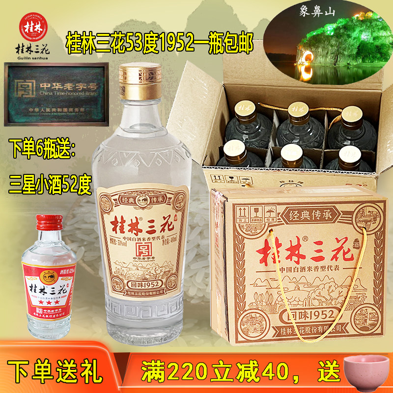 桂林三花酒53度-桂林三花酒53度促销价格、桂林三花酒53度品牌- 淘宝