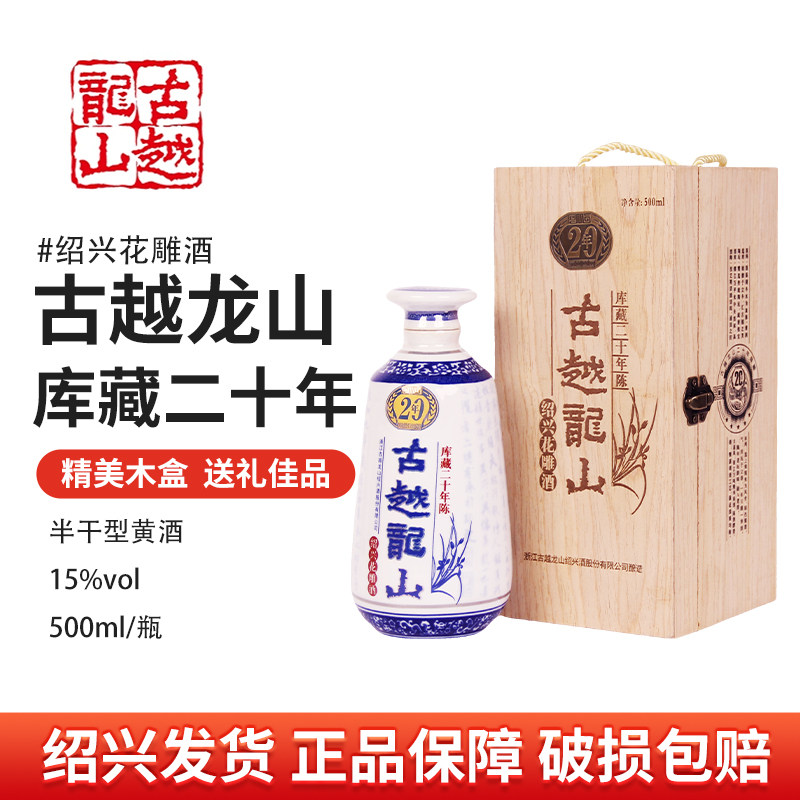 古越龍山 千福花雕酒 500ml 木箱入り 紹興酒 古越龍山 30年（古酒