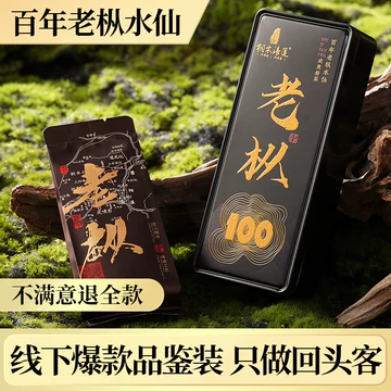 百年老枞武夷岩茶-百年老枞武夷岩茶促销价格、百年老枞武夷岩茶品牌- 淘宝