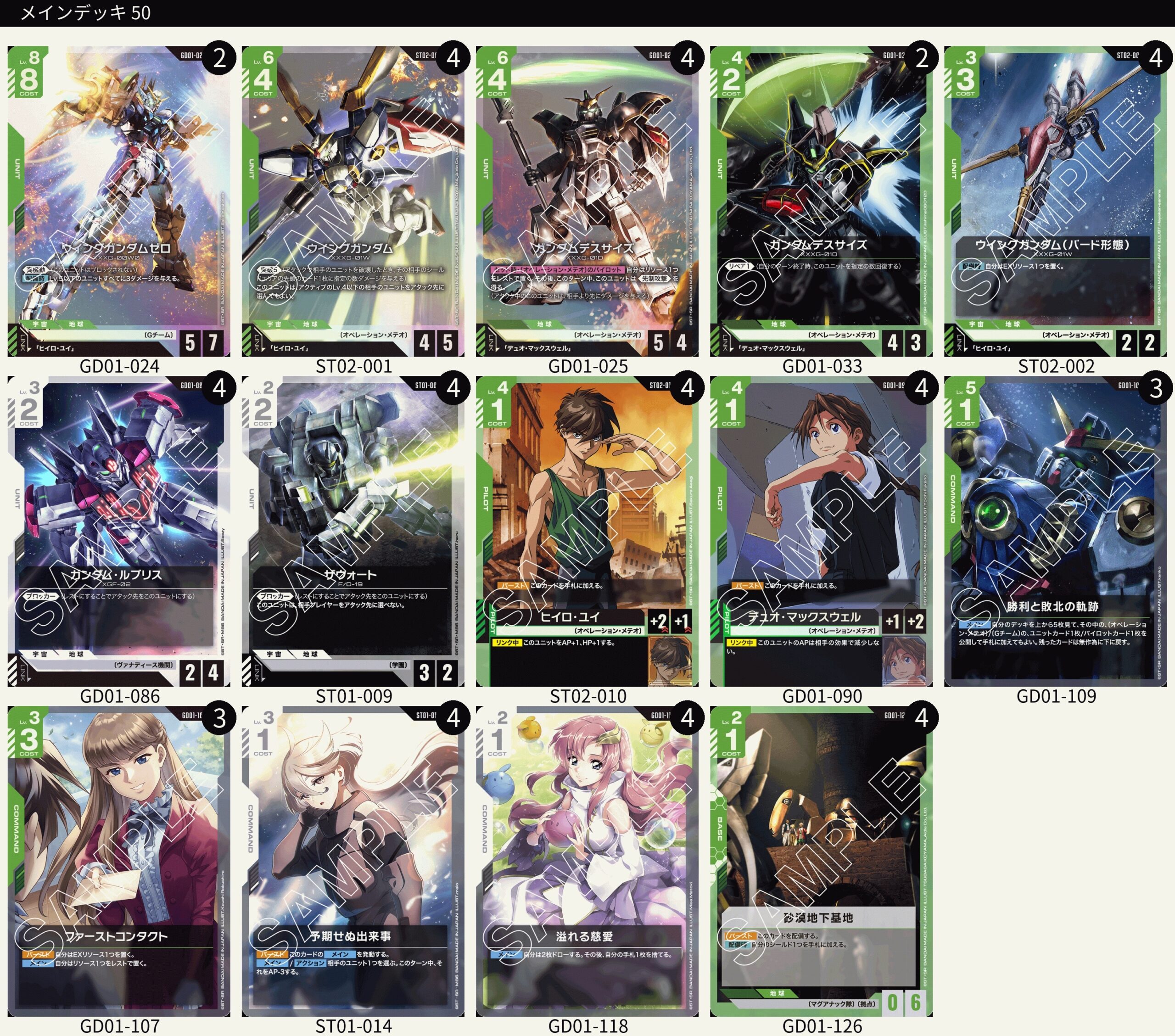 ガンダムカードゲーム】緑白ウイング軸デッキレシピとカード評価【GD01