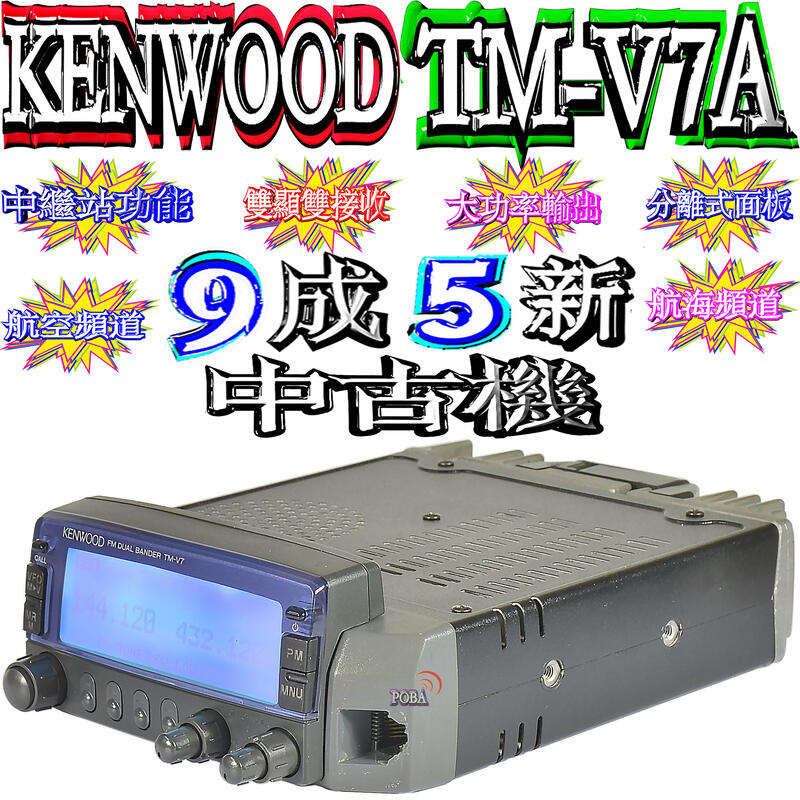 ケンウッドTM-V7A KENWOOD TM-V7 VHF/UHF d'occasion ケンウッドTM-V7A