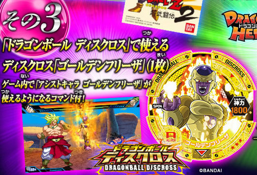 激レア 入手困難 ドラゴンボールZ 超究極武闘伝 イベント特典 下敷き