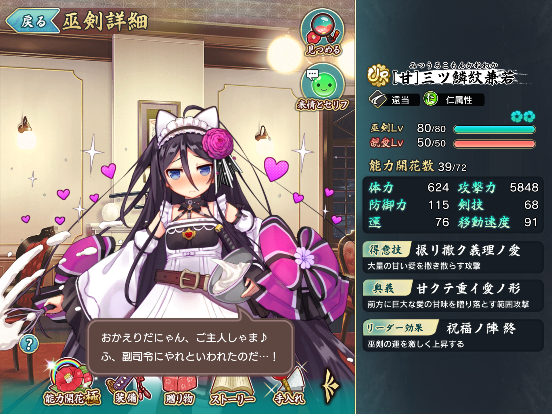 天華百剣-斬-】ヒロ様とうろちゃんカンスト。: Game Life1