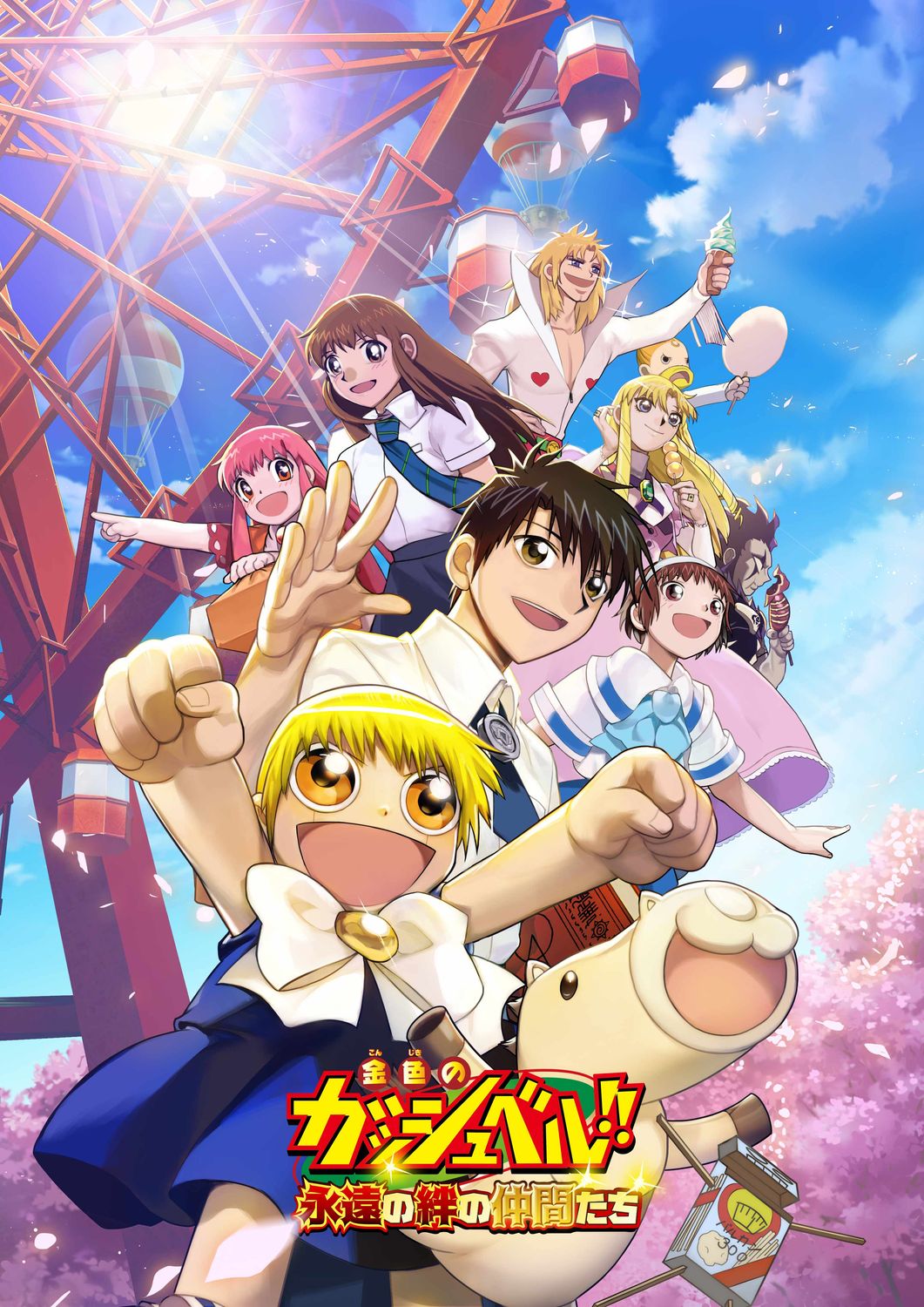 2026年1月末出品終了のお知らせ、金色のガッシュベルまとめ売り！ 2026年