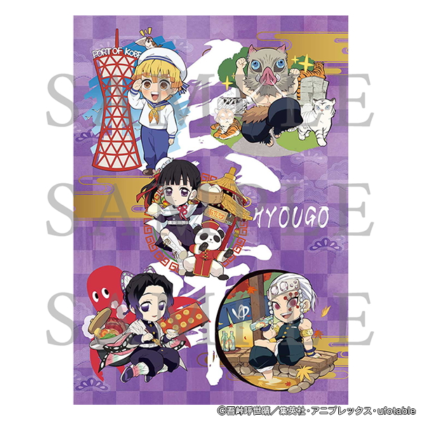 TVアニメ『鬼滅の刃』全集中展」、兵庫会場限定グッズのラインナップが