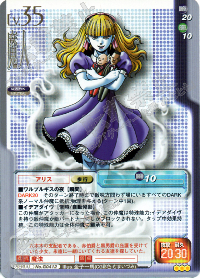 女神転生 デビチル 機械神 真・女神転生TCG マリア ホロ 女神転生