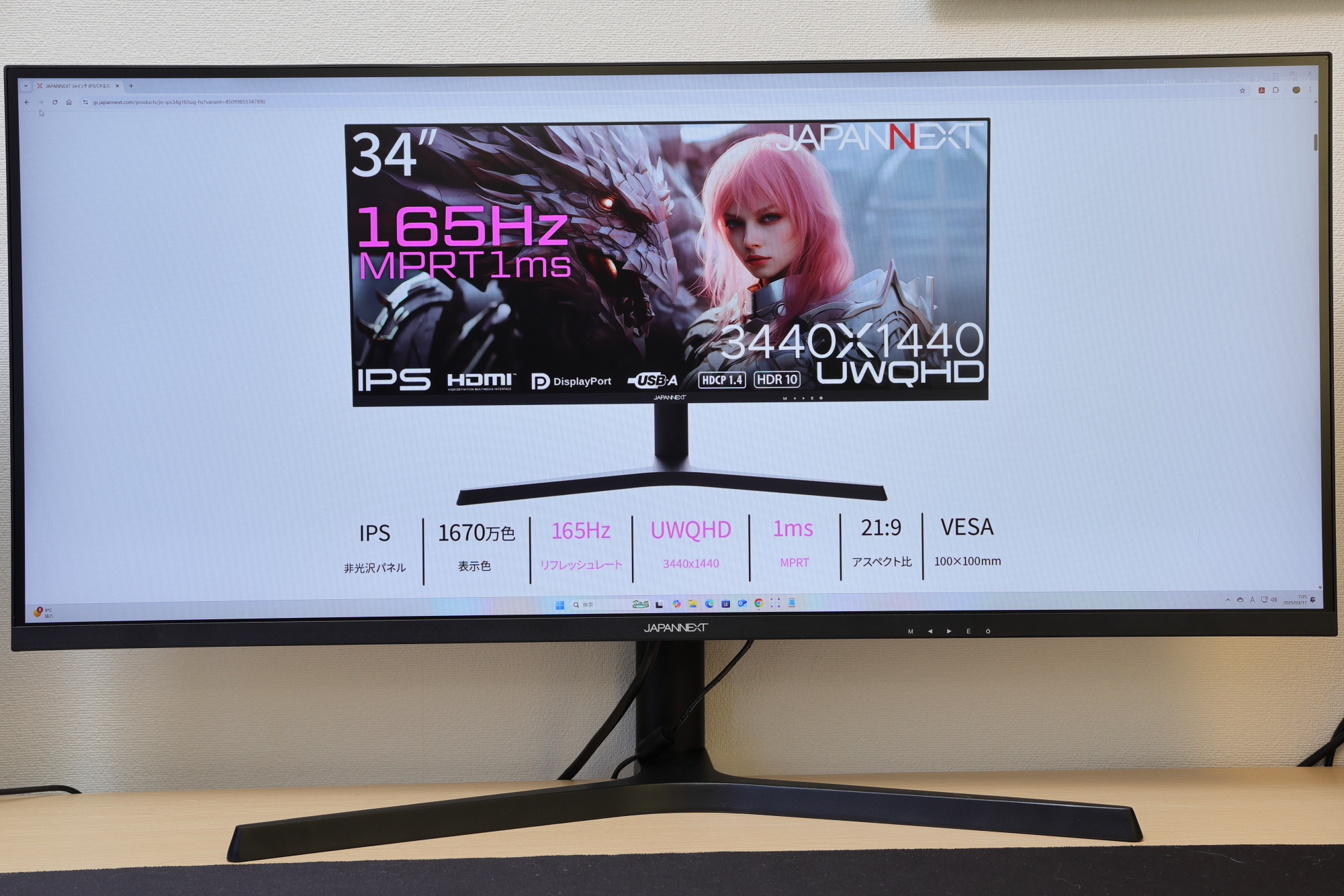 JN-IPS34G165UQ-HSをレビュー！ 高性能な大型ウルトラワイドモニター
